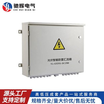 馳輝電氣 專業供應戶外分布式光伏系統關鍵設備，助力綠色能源高效并網